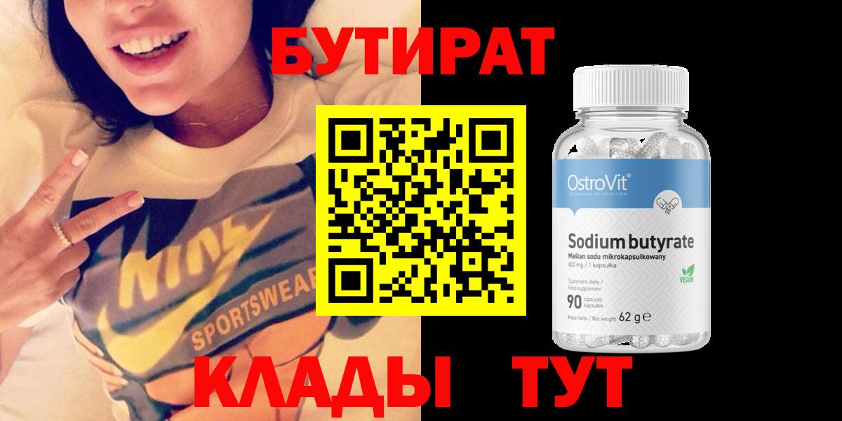 Сокол  БУТИРАТ BDO  Вход с VPN 