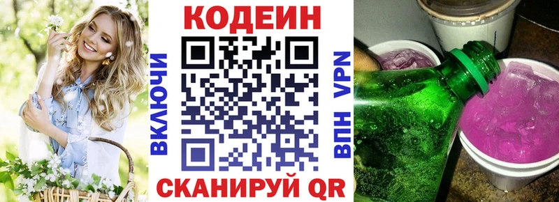 Кодеин напиток Lean (лин)  Сокол 