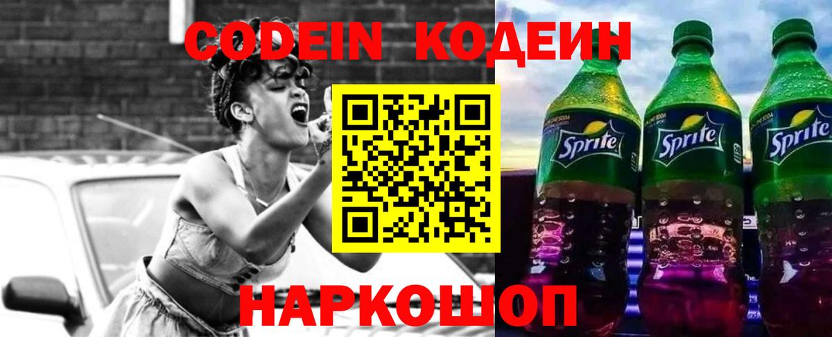 Сокол  Кодеиновый сироп Lean напиток Lean (лин)  Codein напиток Lean (лин)  Вход с VPN 