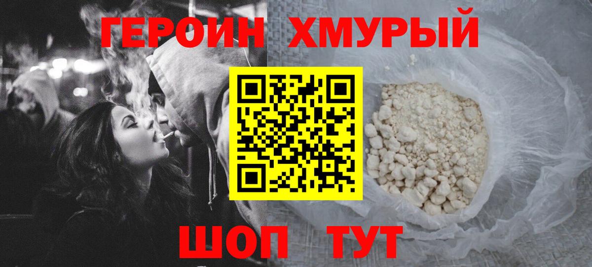 ГЕРОИН хмурый Сокол