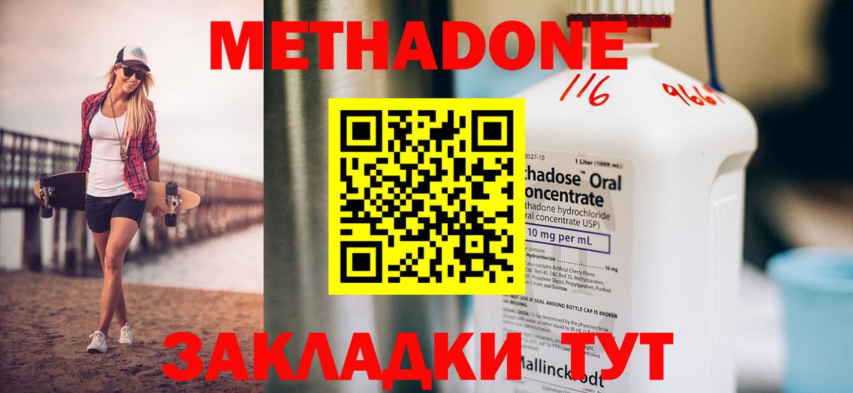 МЕТАДОН кристалл  Метадон methadone  Вход с VPN  Сокол 